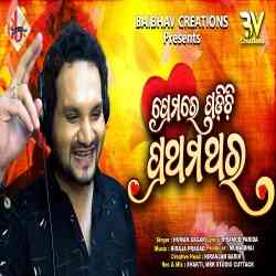 Premare Padichi Prathama Thara